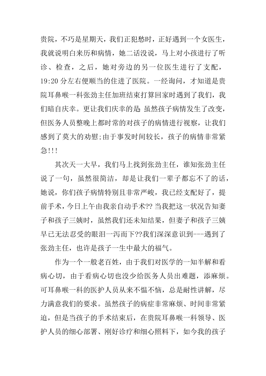 给护士的表扬信精选.docx_第2页