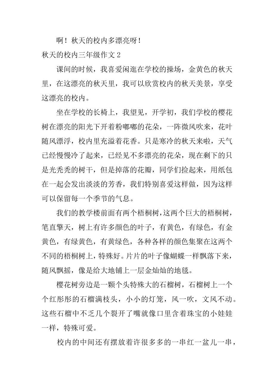 秋天的校园三年级作文精选.docx_第2页