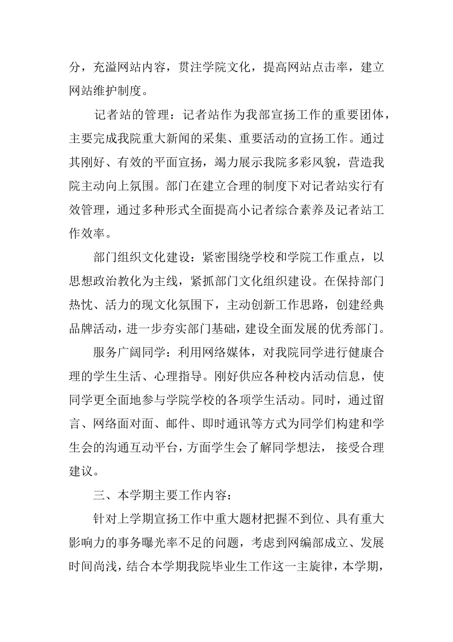 编辑部工作计划优质.docx_第2页