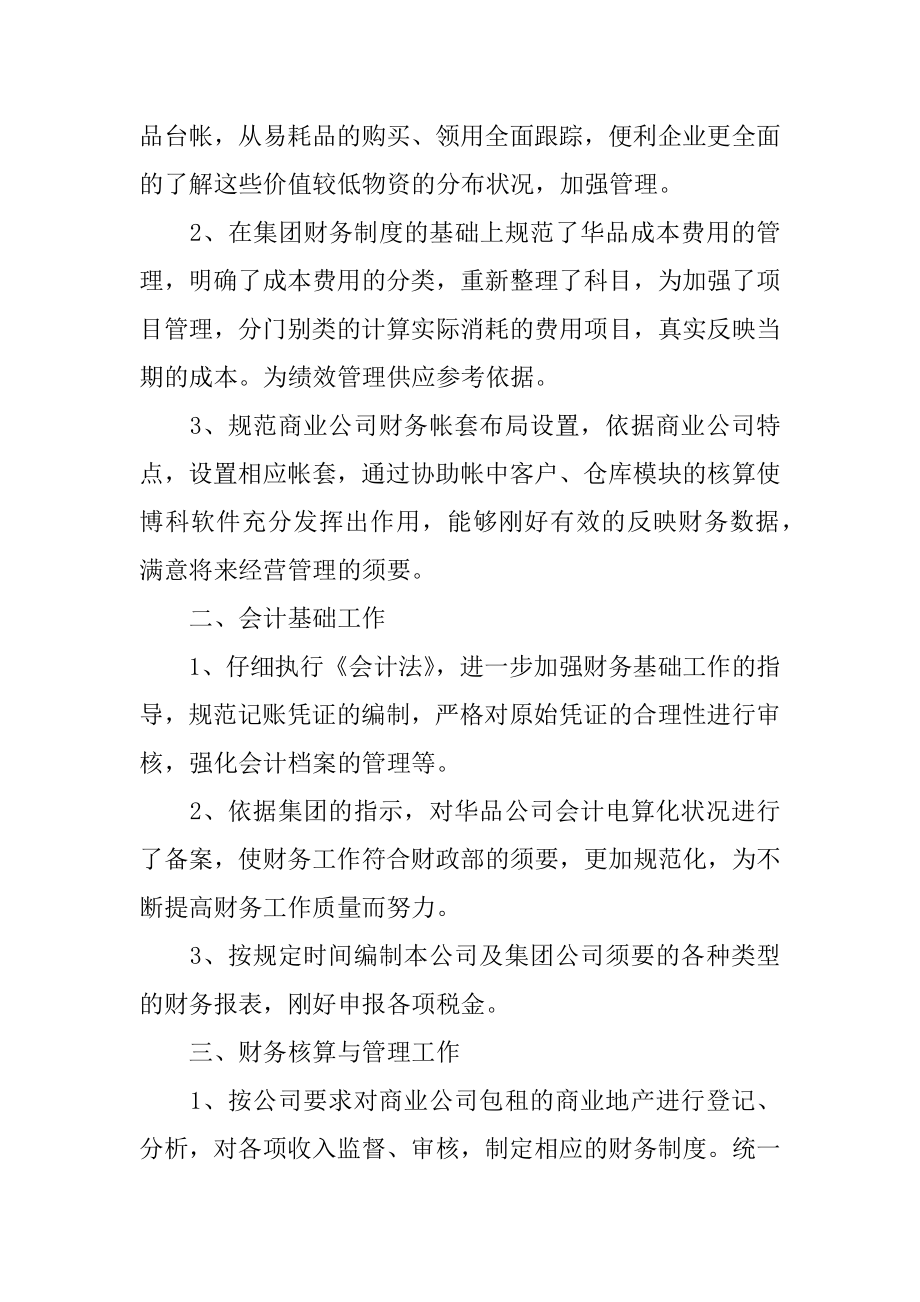 财务毕业实习总结范文.docx_第2页