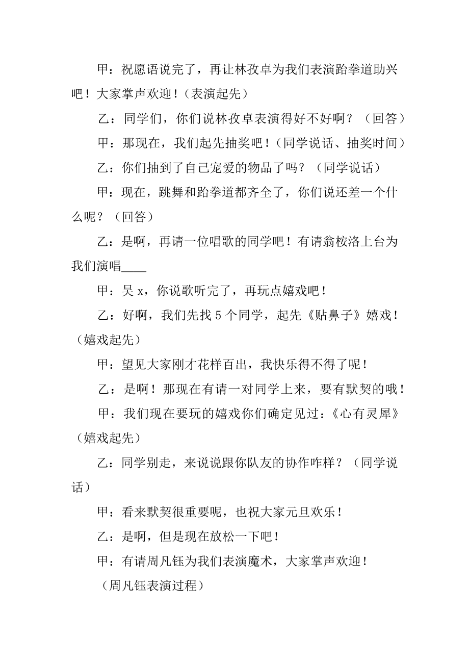 班级元旦联欢会主持稿精编.docx_第2页