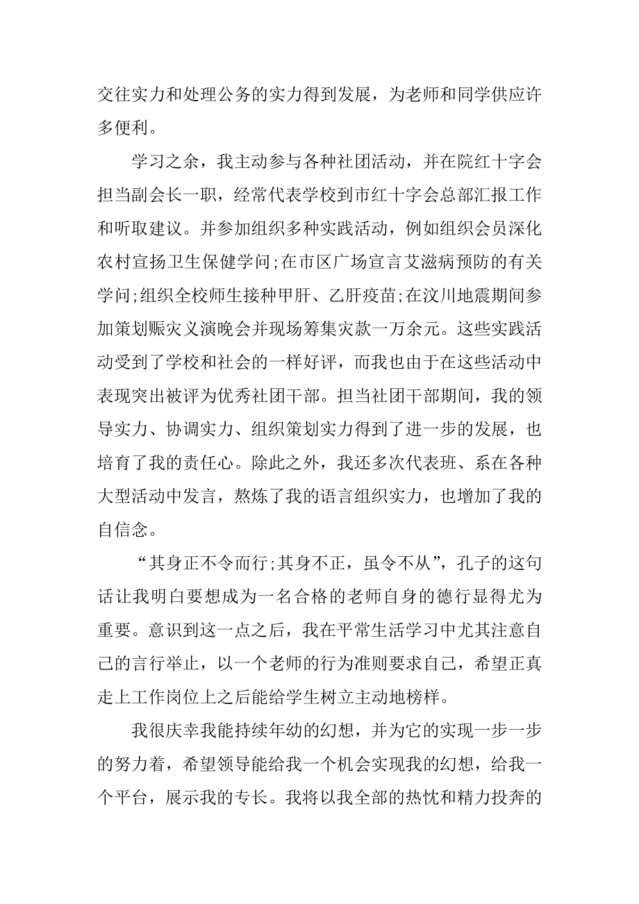 美术教师自荐信精品.docx_第2页