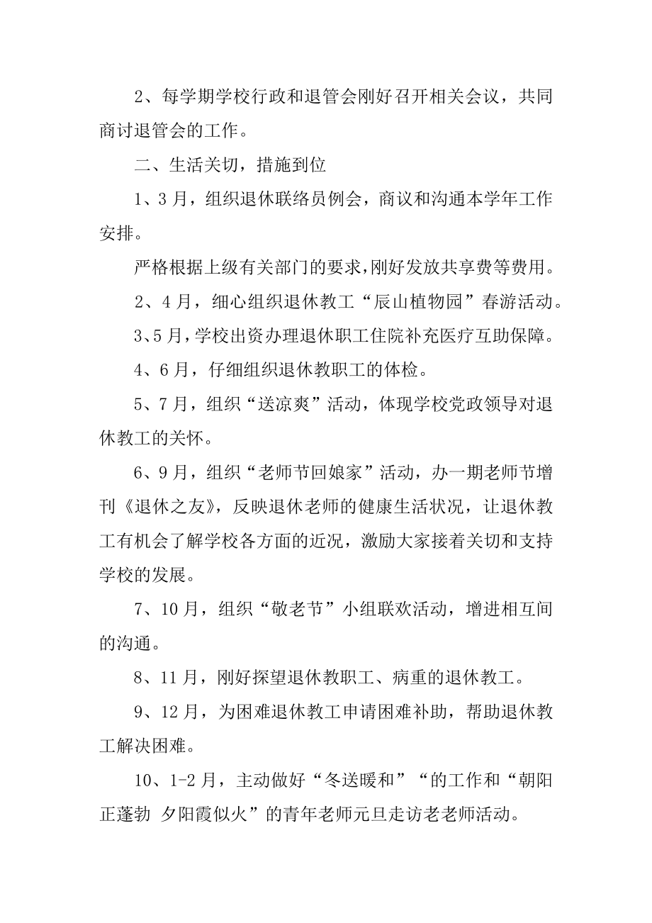 退管工作计划范本.docx_第2页