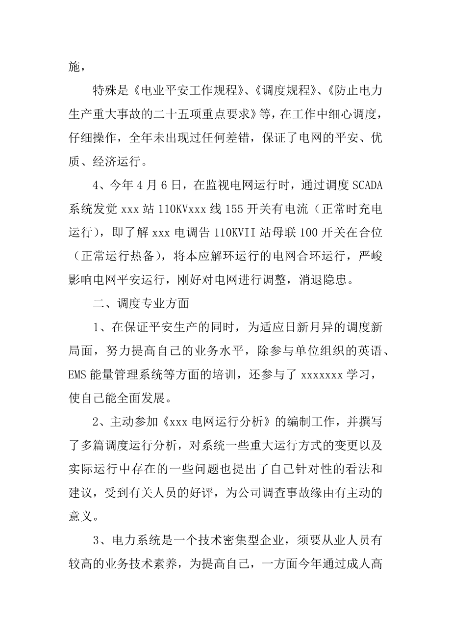 电力调度专业个人总结汇编.docx_第2页