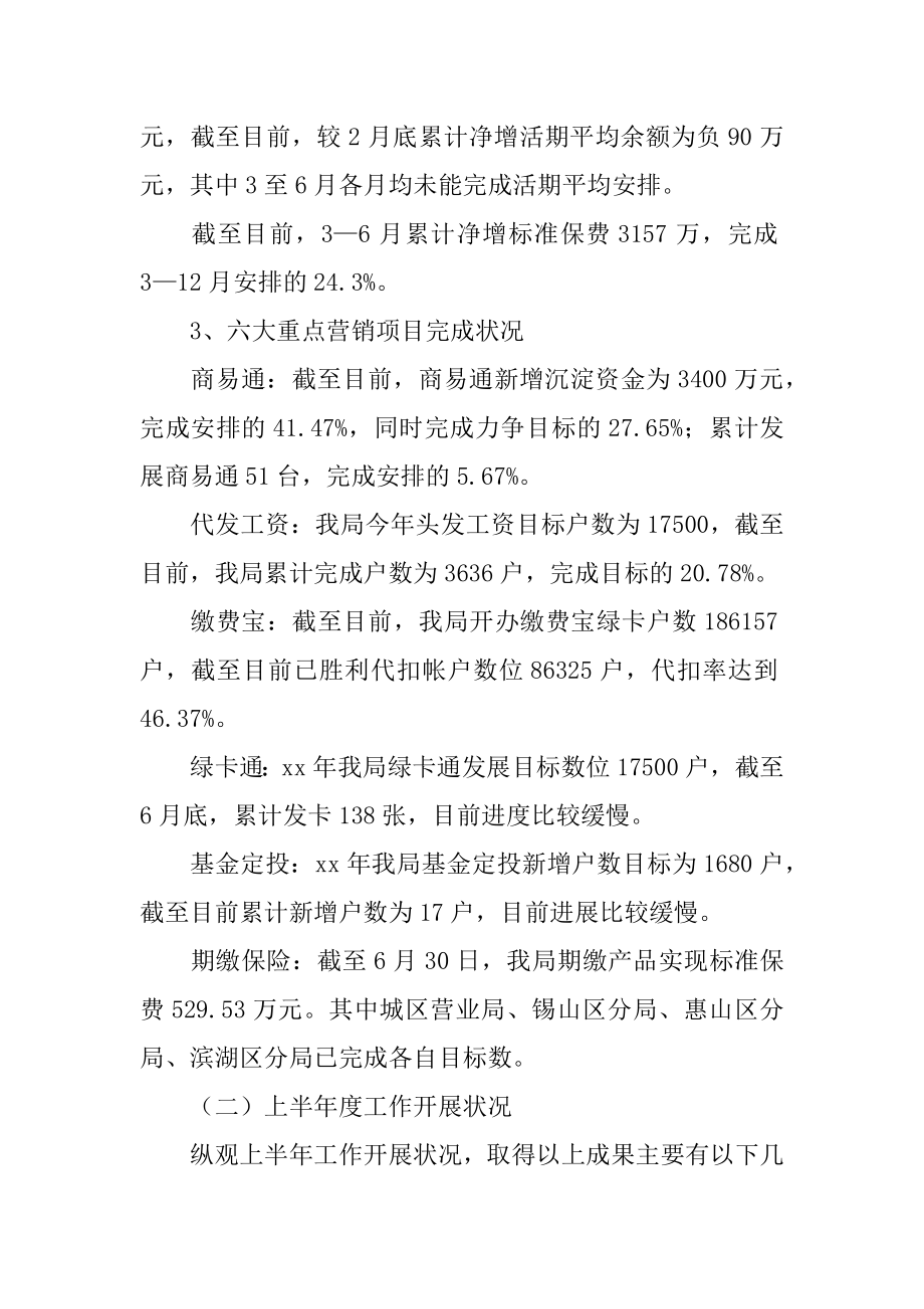 金融业务员年度工作总结最新.docx_第2页