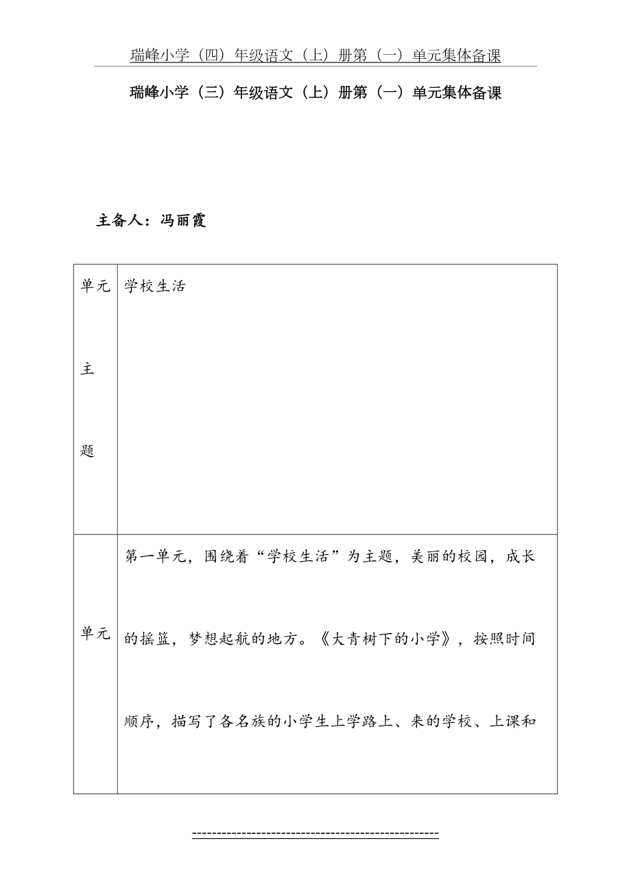 三年级语文上册第一单元集体备课.doc_第2页