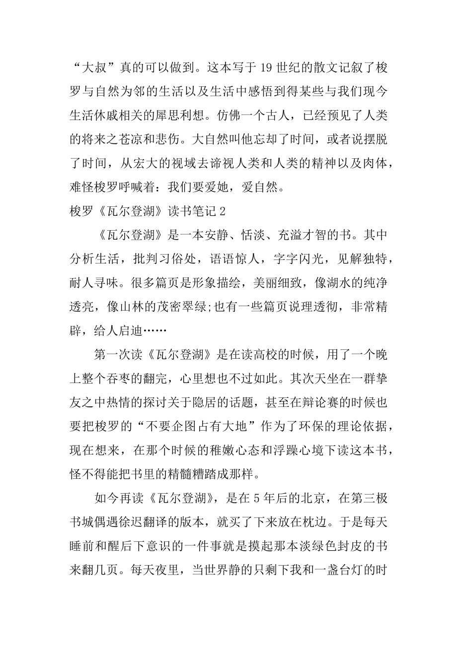 梭罗《瓦尔登湖》读书笔记精选.docx_第2页