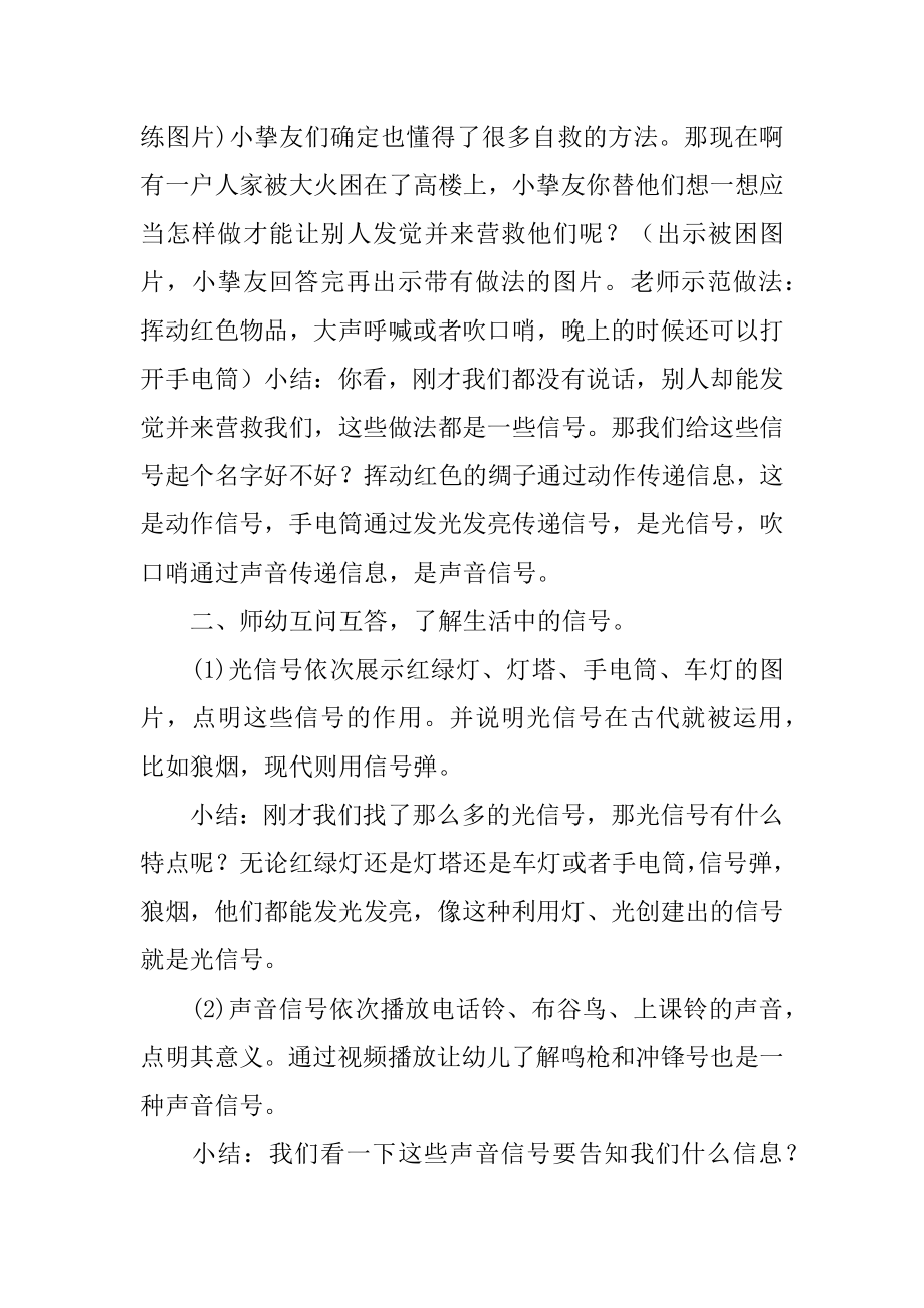 生活中的信号大班社会教案范例.docx_第2页