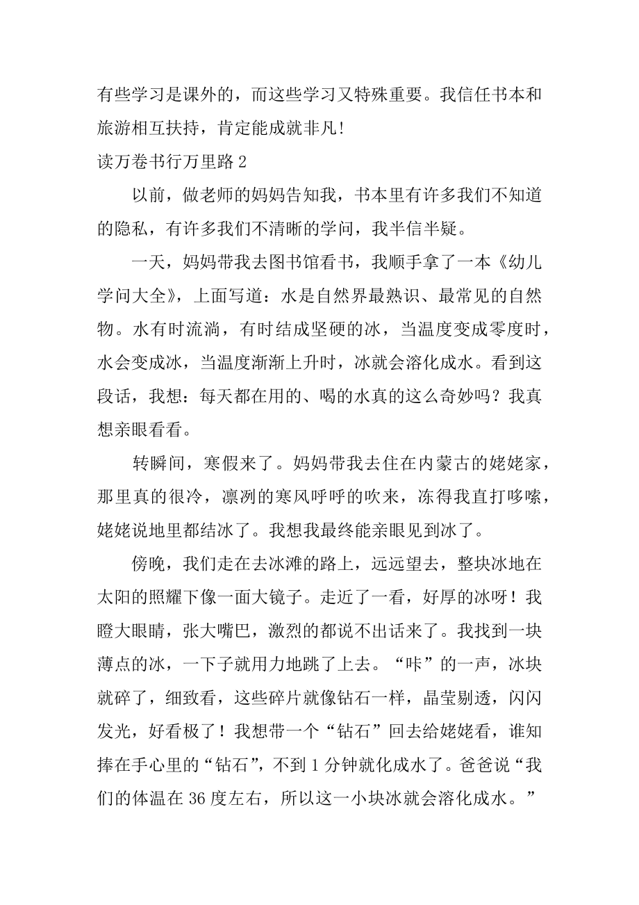 读万卷书行万里路最新.docx_第2页