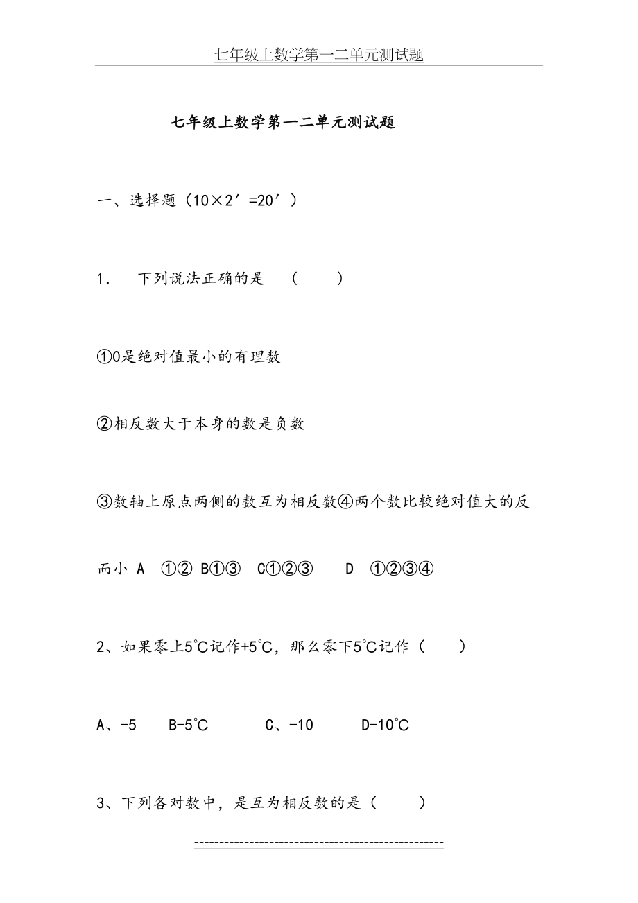 七年级上数学第一二单元测试题(1).doc_第2页