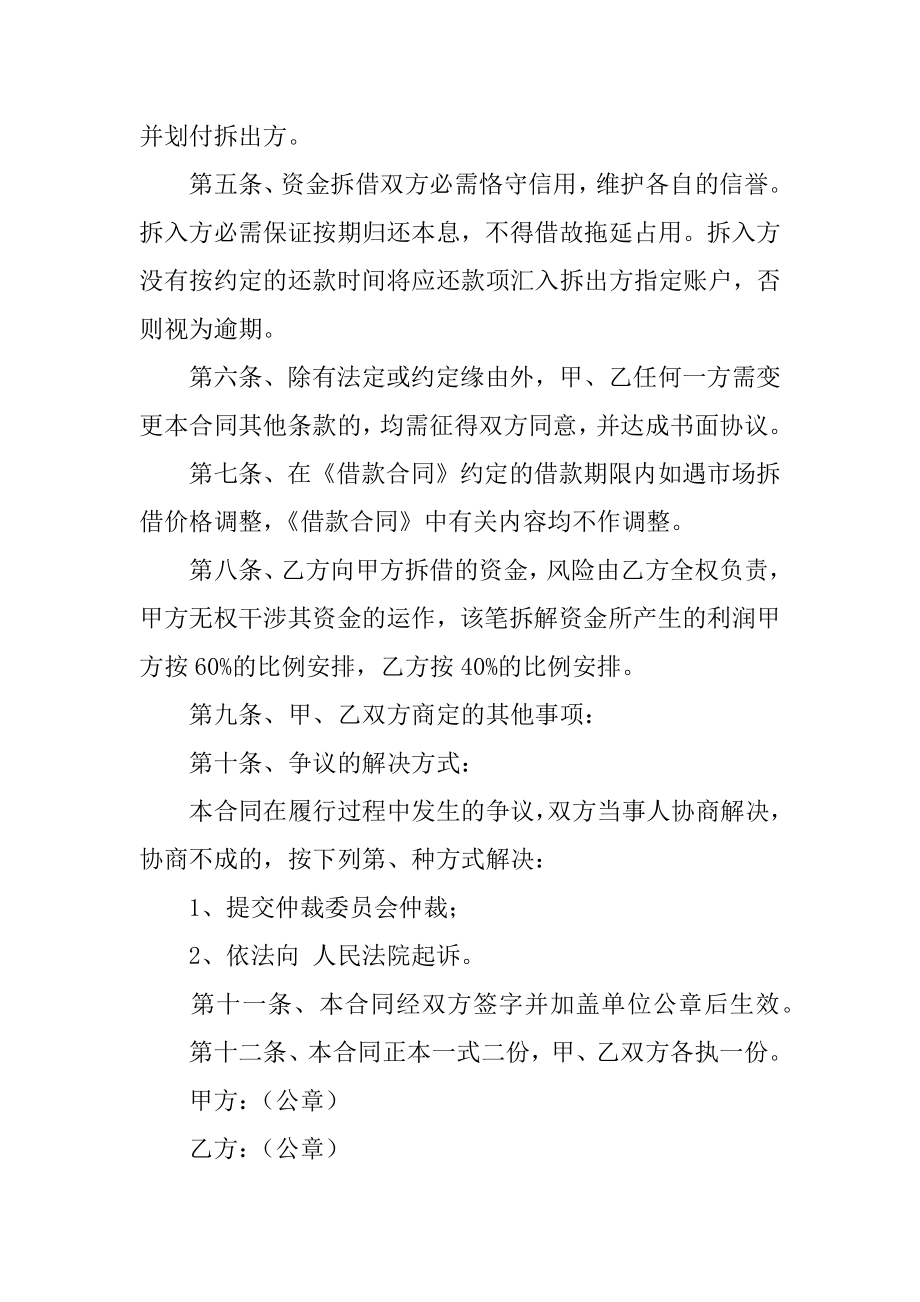 资金拆借合同优质.docx_第2页