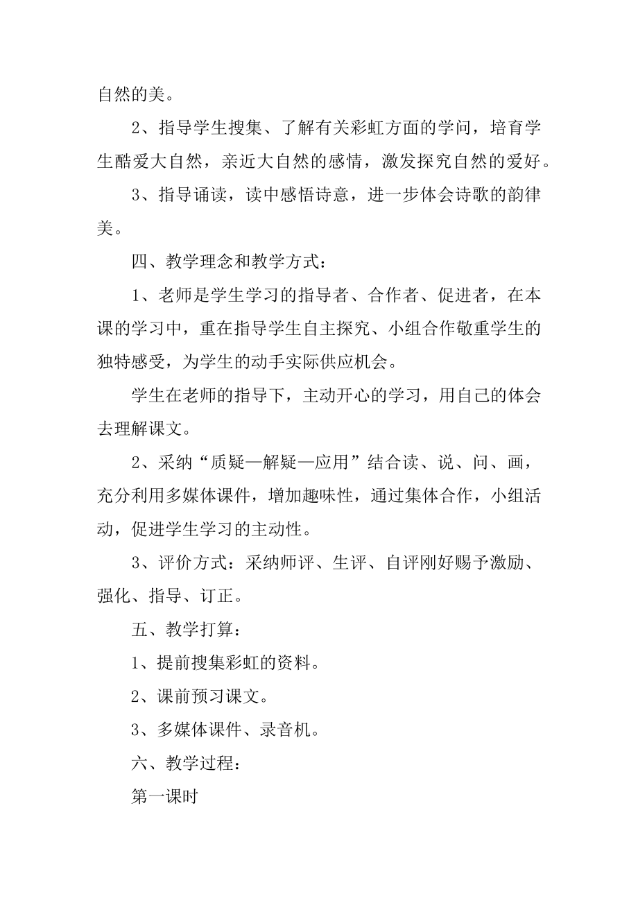 美丽的彩虹教学设计最新.docx_第2页