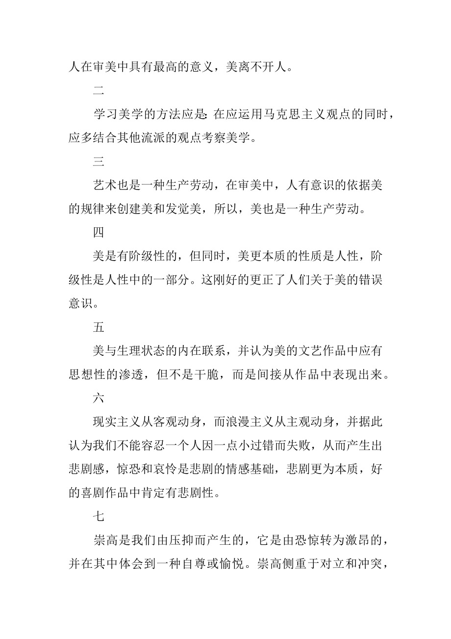 读谈美书简有感汇编.docx_第2页