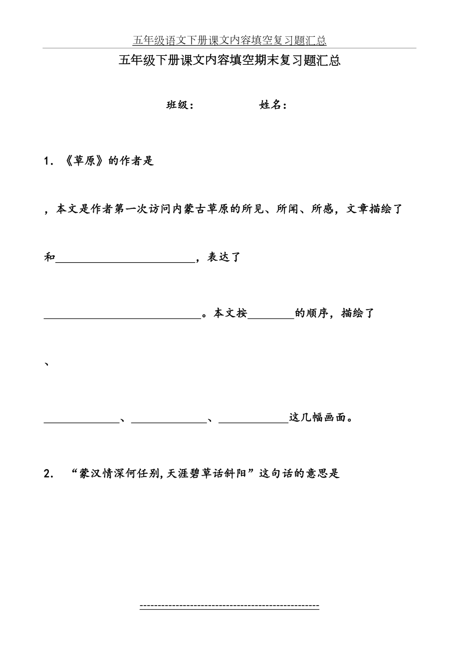 五年级语文下册课文内容填空复习题汇总.doc_第2页