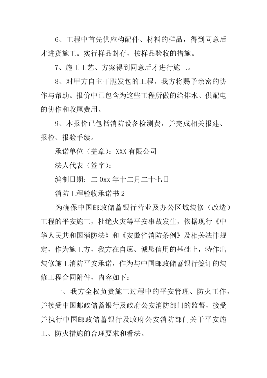 消防工程验收承诺书精编.docx_第2页