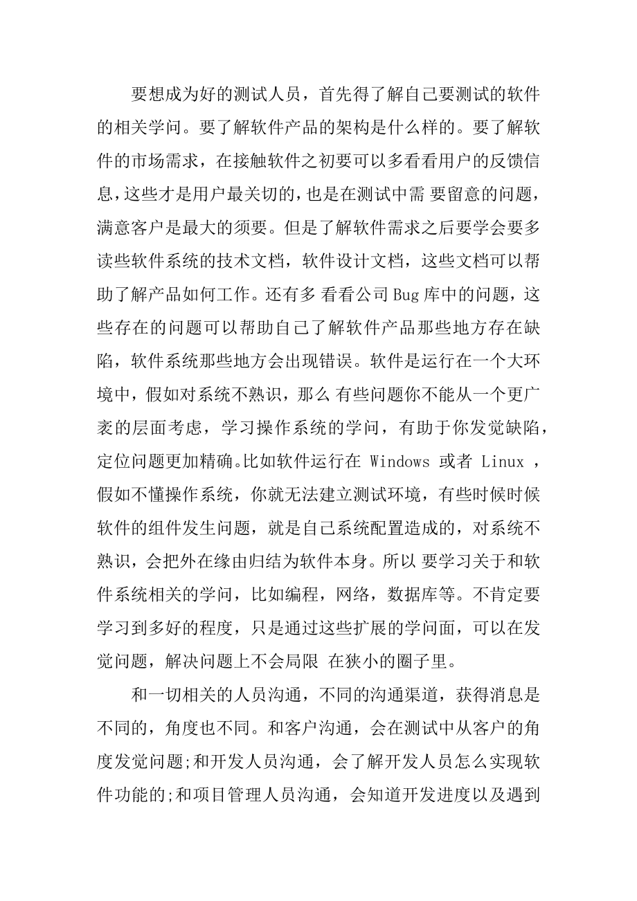 软件测试实训学习总结-学习总结汇编.docx_第2页