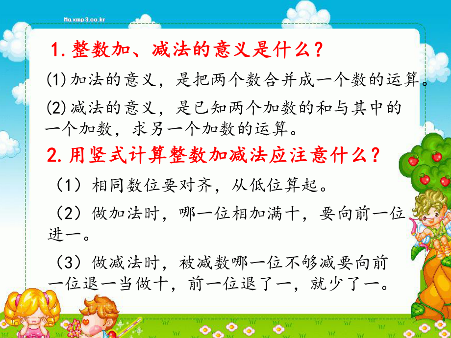 四年级小数加减法ppt课件.pptx_第2页