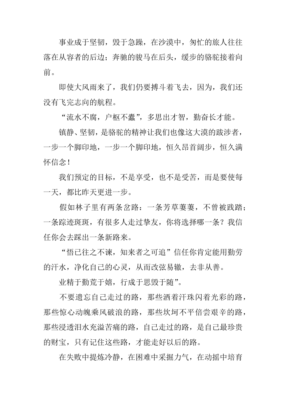 送给同学的励志毕业赠言范本.docx_第2页