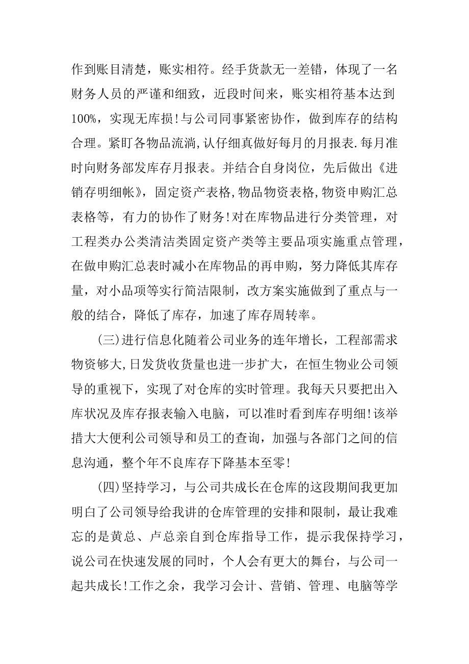 资产管理员工作总结最新.docx_第2页