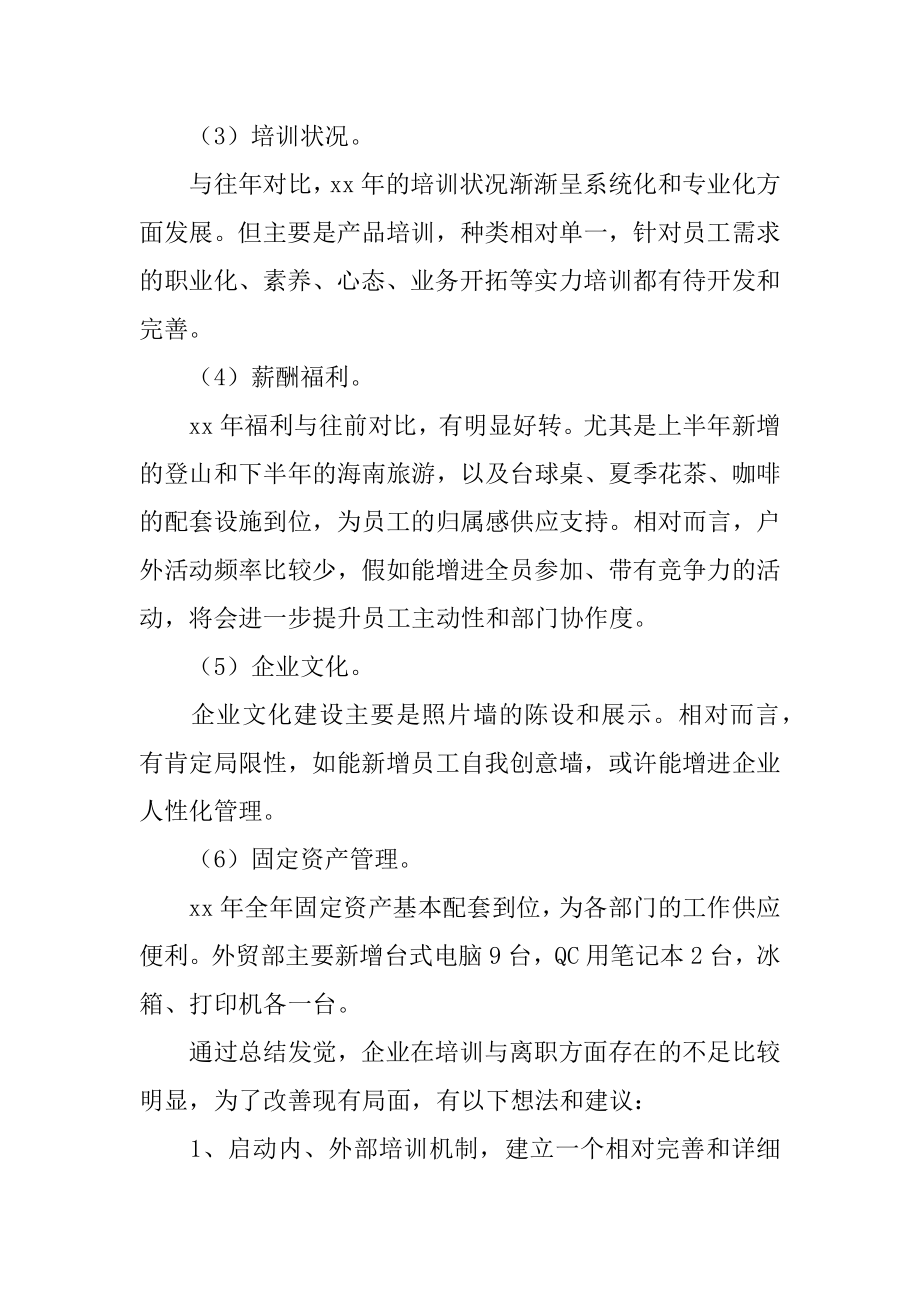 行政人事文员年终工作总结精品.docx_第2页