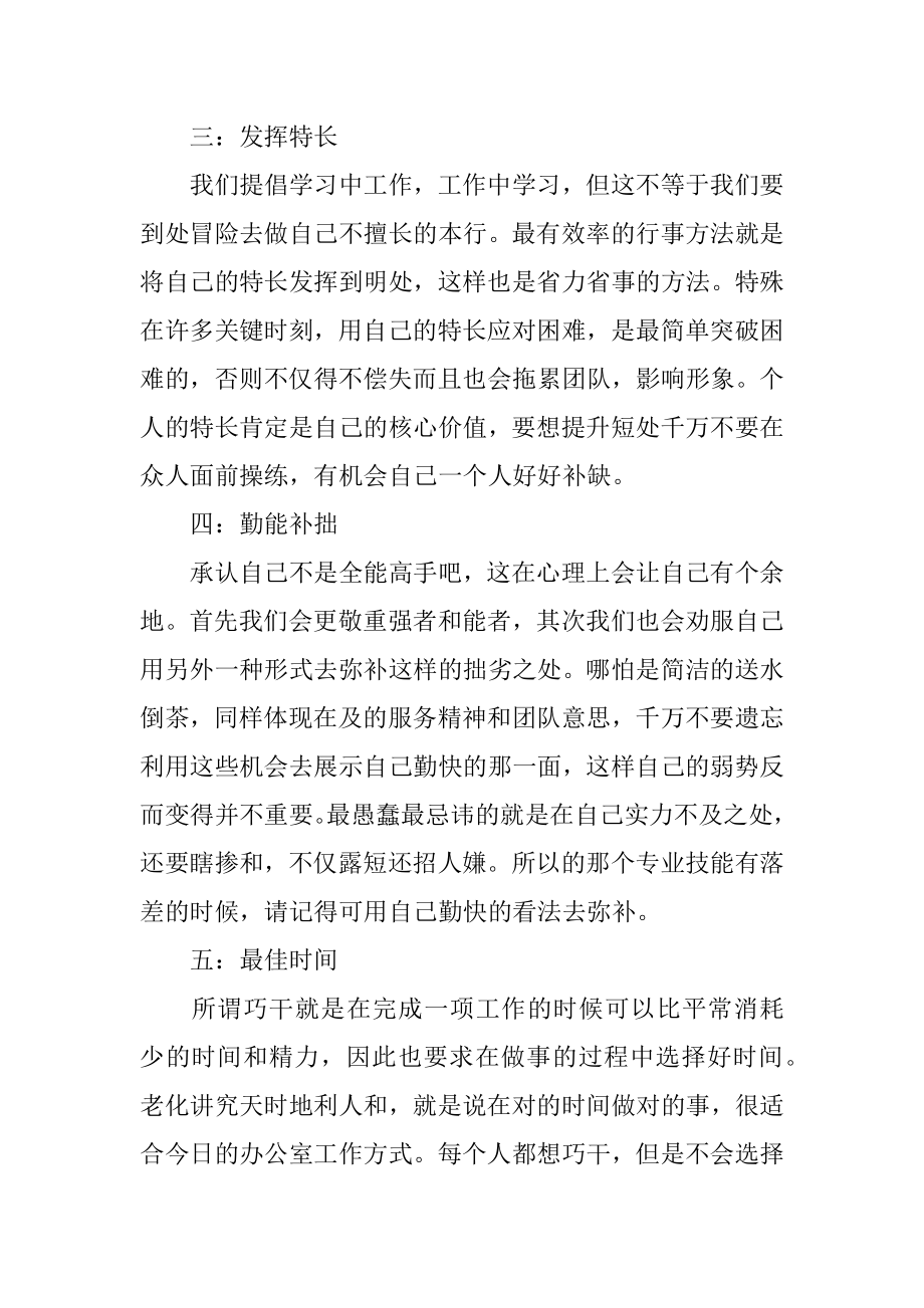 职场人的职场高效工作法则技巧优质.docx_第2页