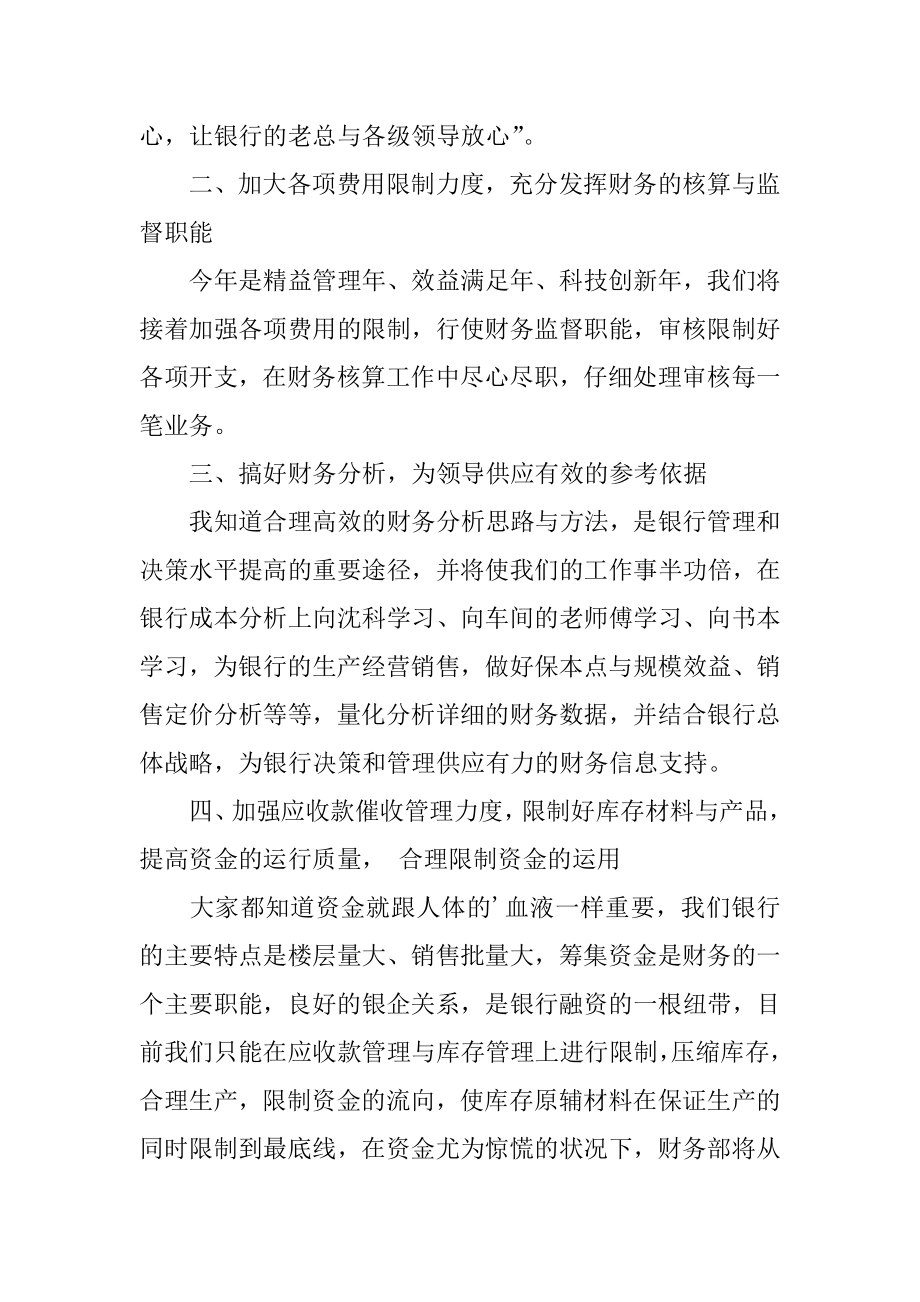 银行出纳岗位个人工作计划汇编.docx_第2页