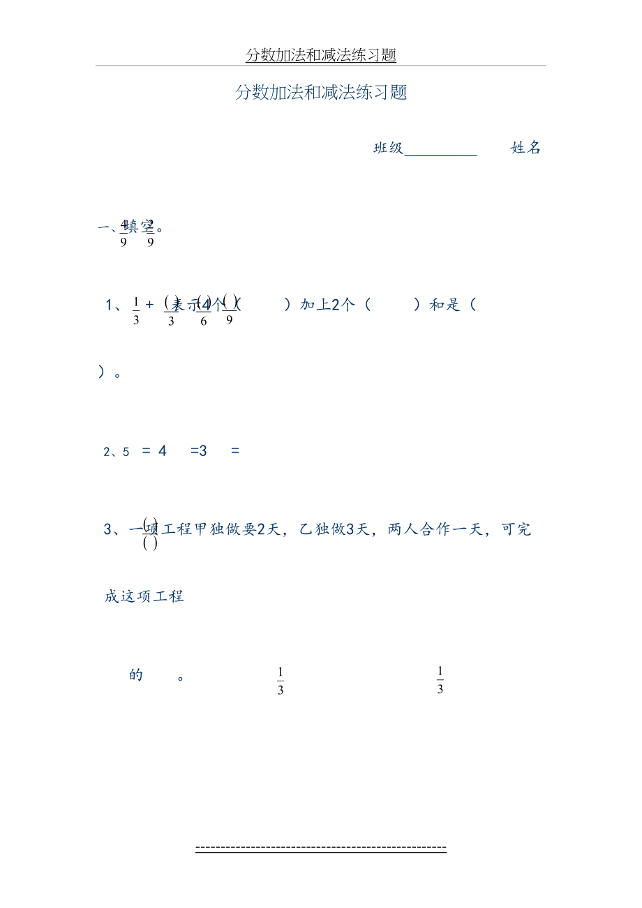 五年级数学下(分数加法和减法)专题练习.doc_第2页