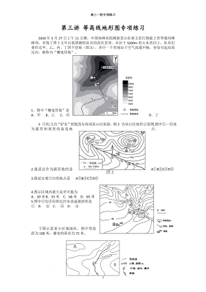 高三地理一轮复习专项练习第三讲等高线专题.docx