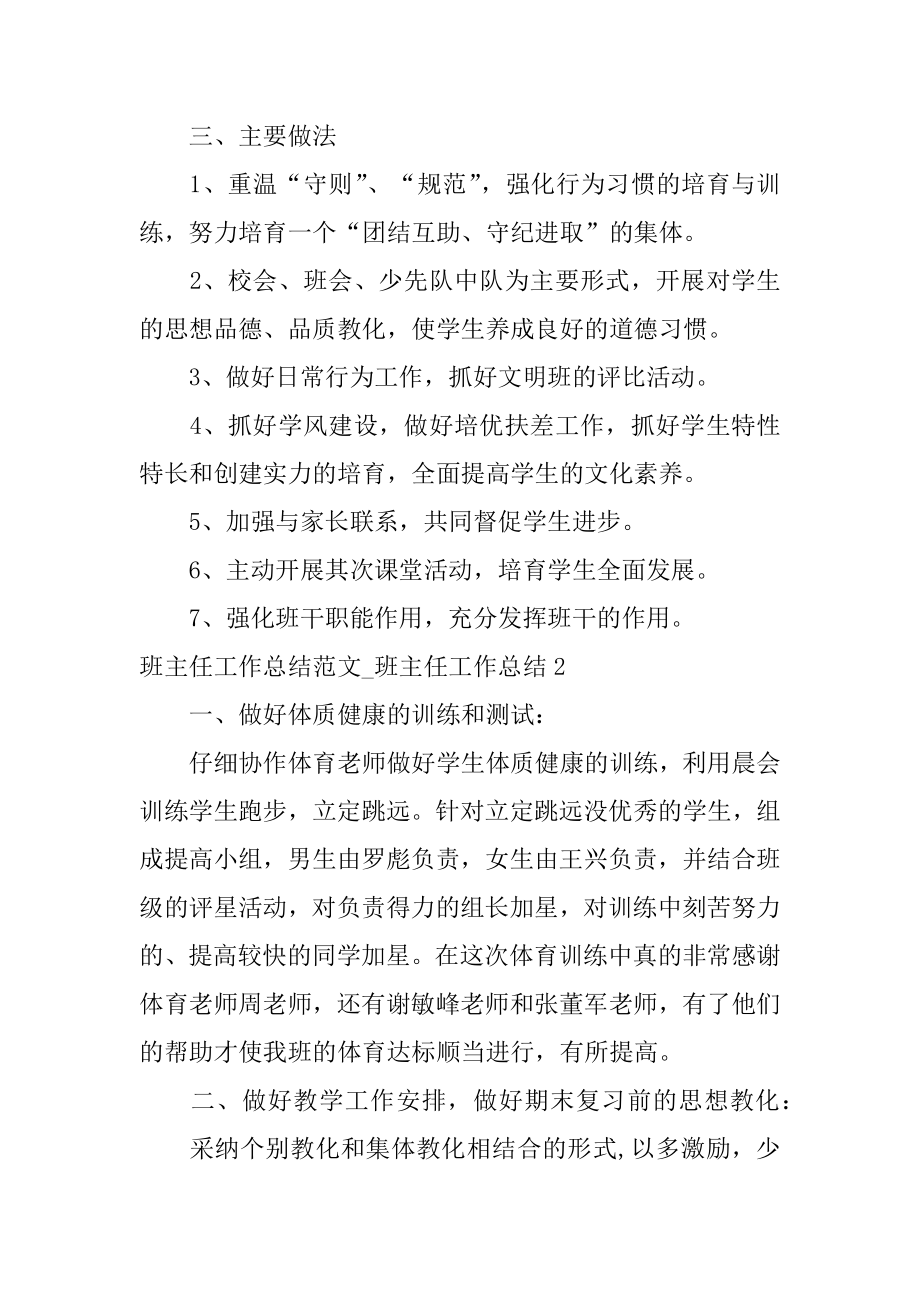 班主任工作总结_班主任工作总结精选.docx_第2页