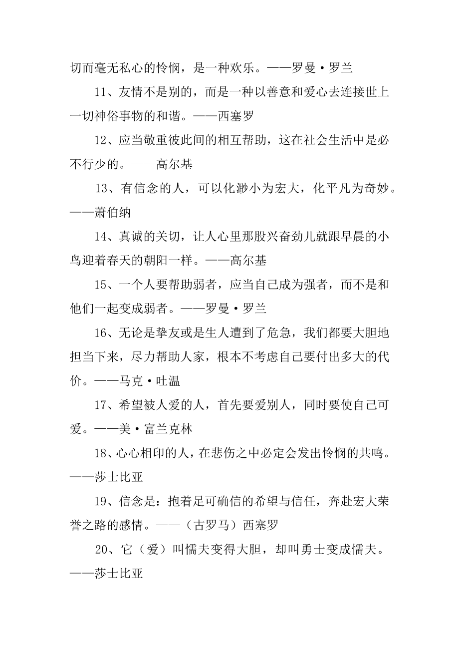 爱心的名人名言精编.docx_第2页