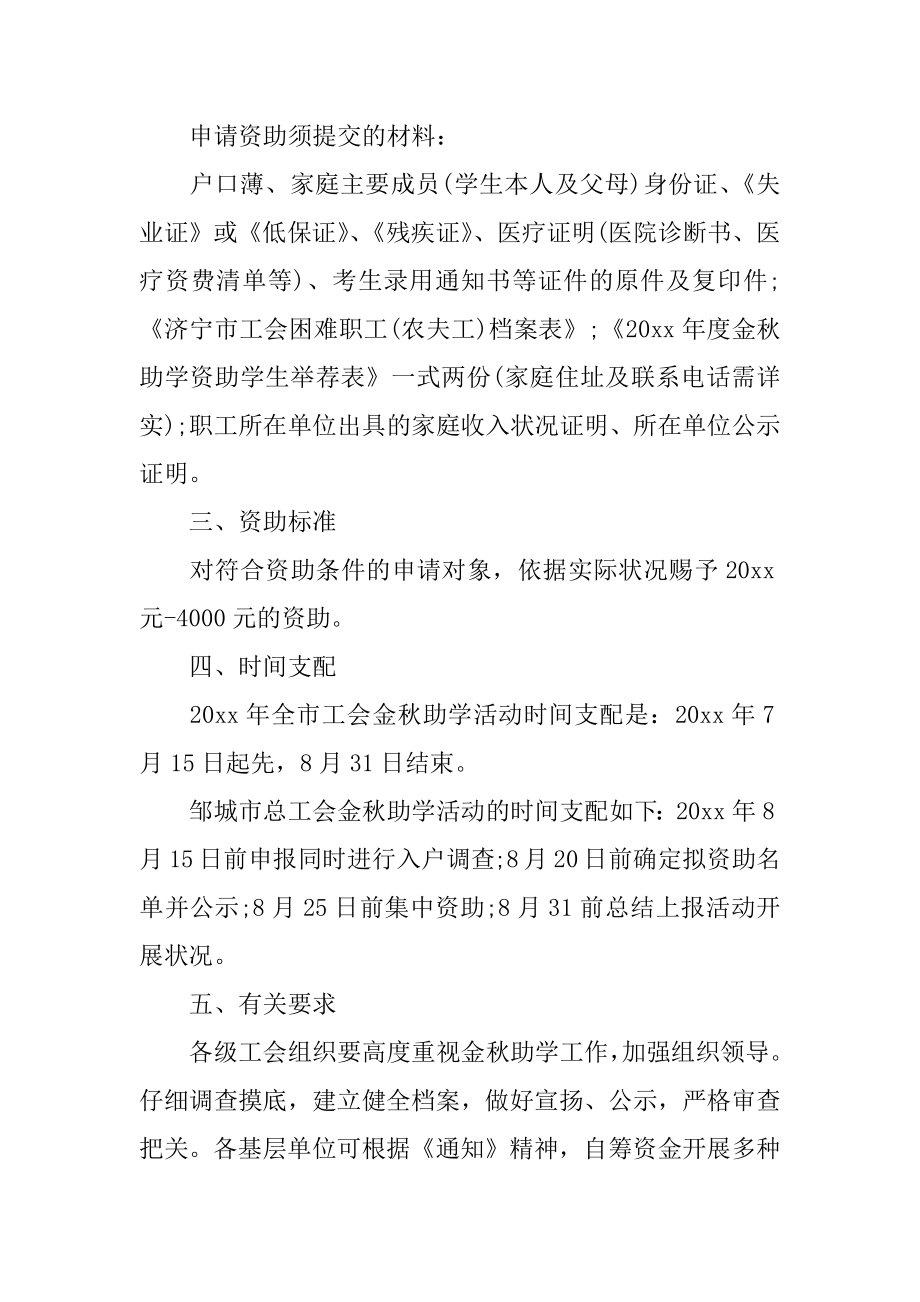 金秋助学活动总结精选.docx_第2页