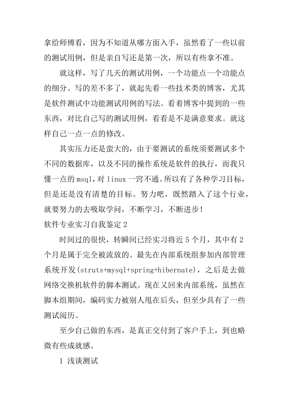 软件专业实习自我鉴定汇编.docx_第2页