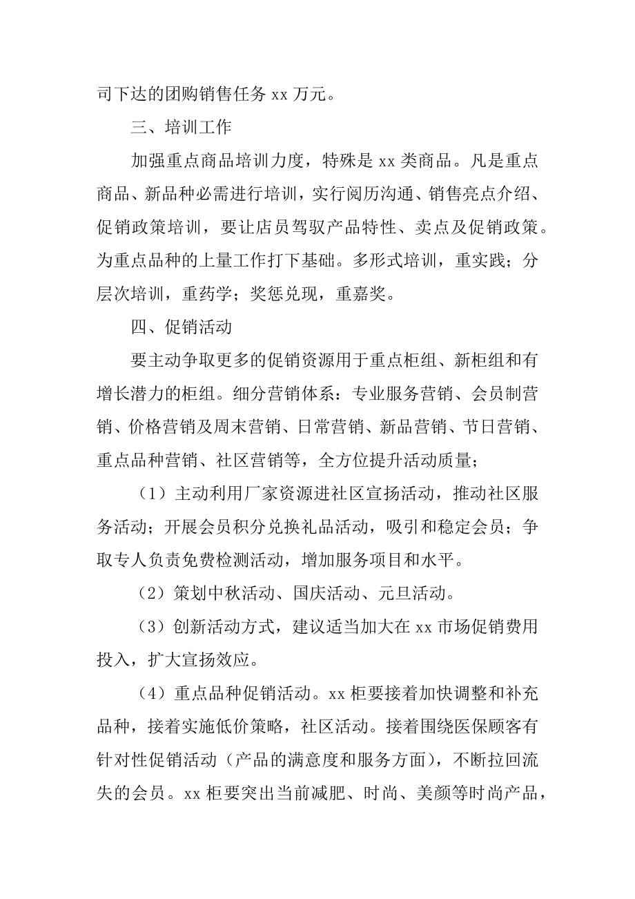 药店营业员销售工作计划优质.docx_第2页