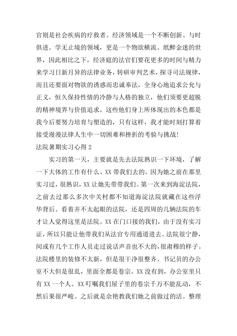 法院暑期实习心得范例.docx_第2页