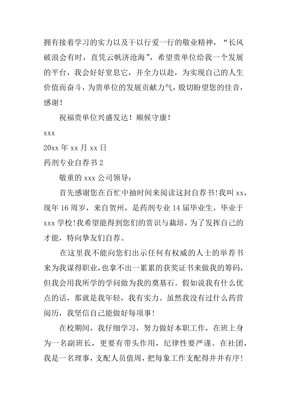 药剂专业自荐书精编.docx_第2页