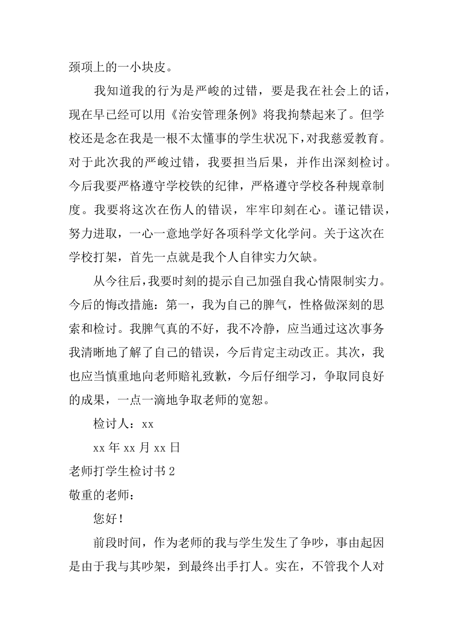 老师打学生检讨书精品.docx_第2页