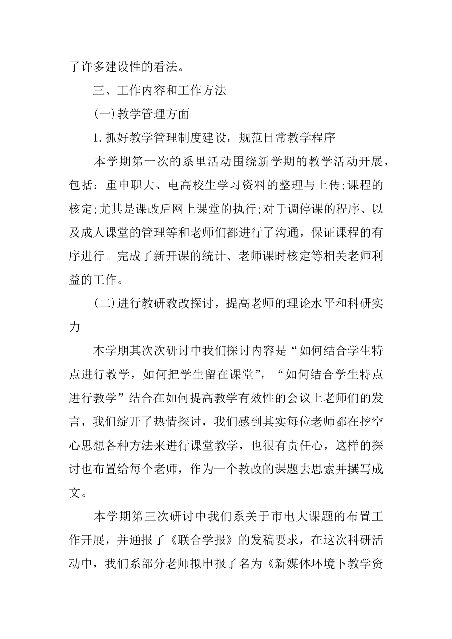 系主任工作计划优质.docx_第2页