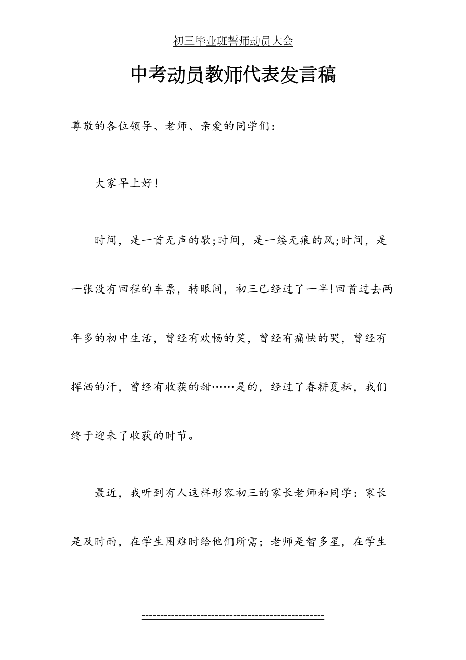 中考动员教师代表发言稿.doc_第2页