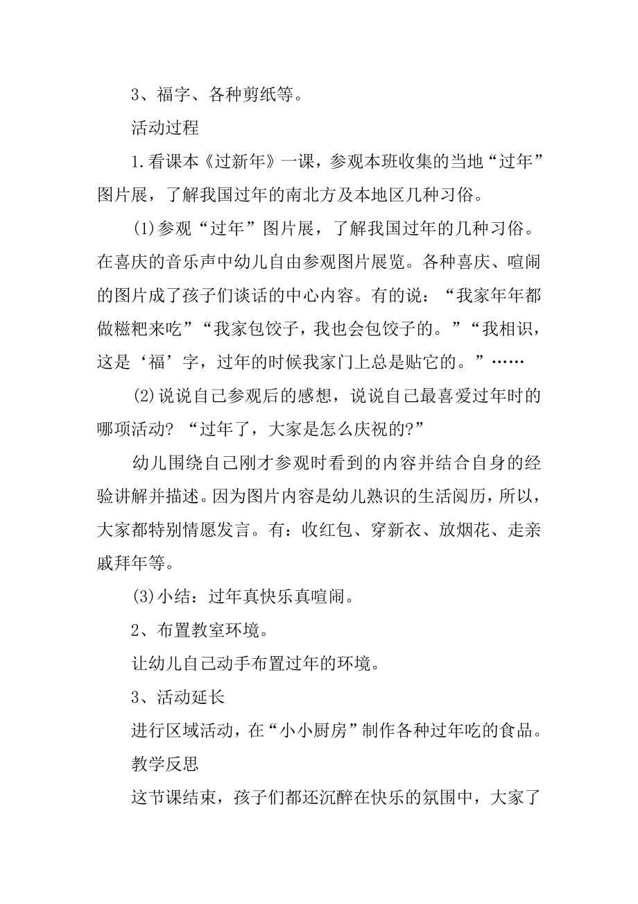 欢欢乐乐过新年大班教案汇编.docx_第2页