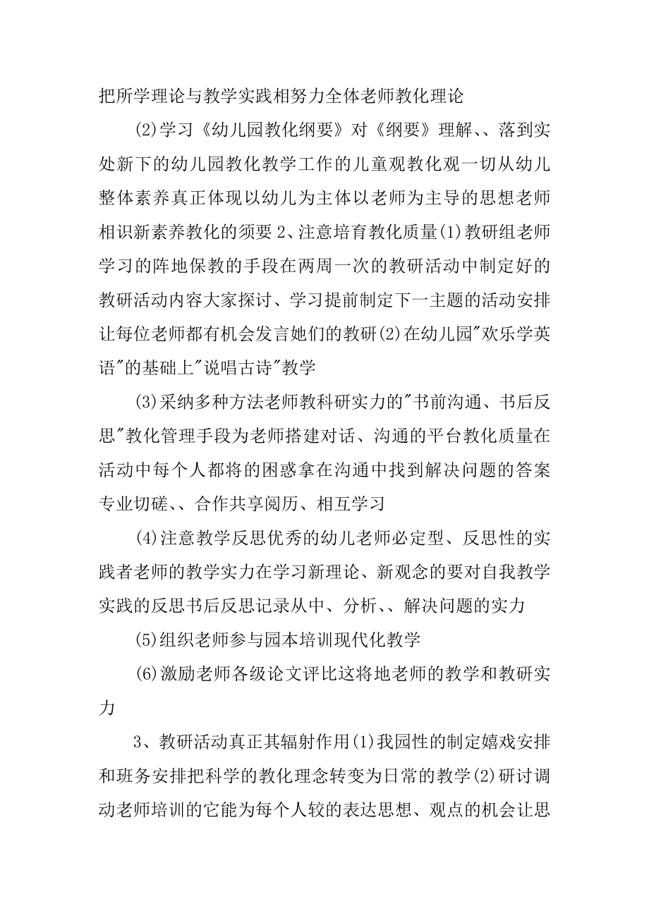 秋季中班教研组工作计划范本.docx_第2页