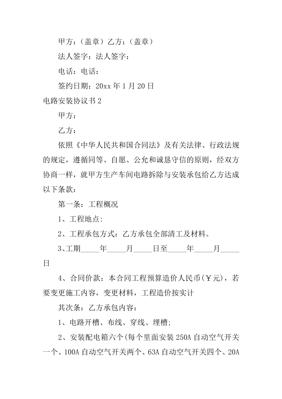 电路安装协议书范文.docx_第2页