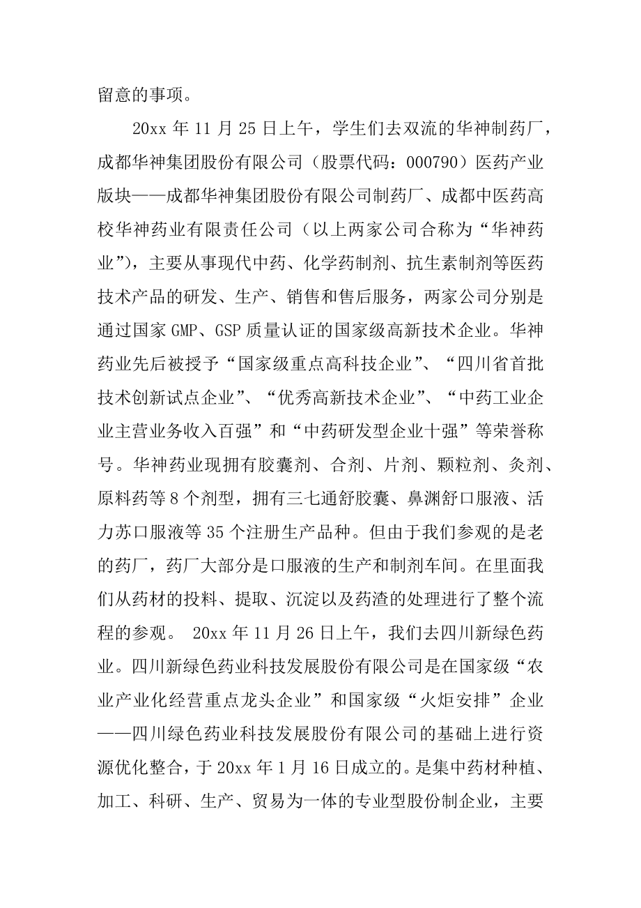 药厂的实习报告优质.docx_第2页