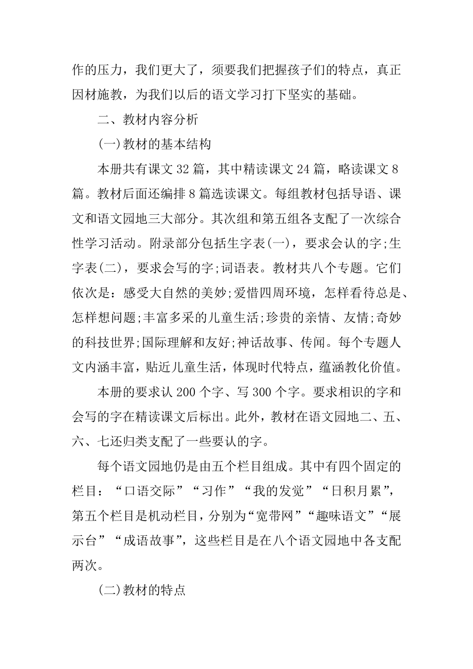 语文二下教学工作计划范本.docx_第2页