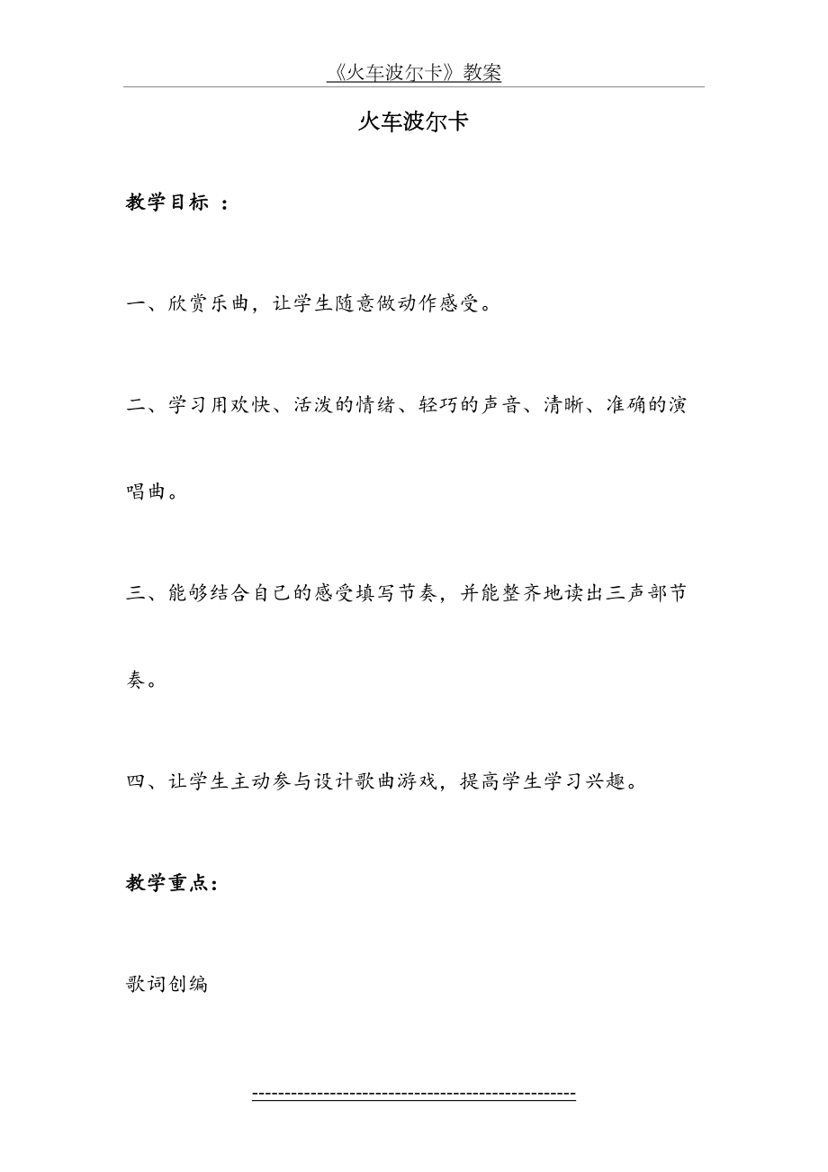 《火车波尔卡》教案.doc_第2页