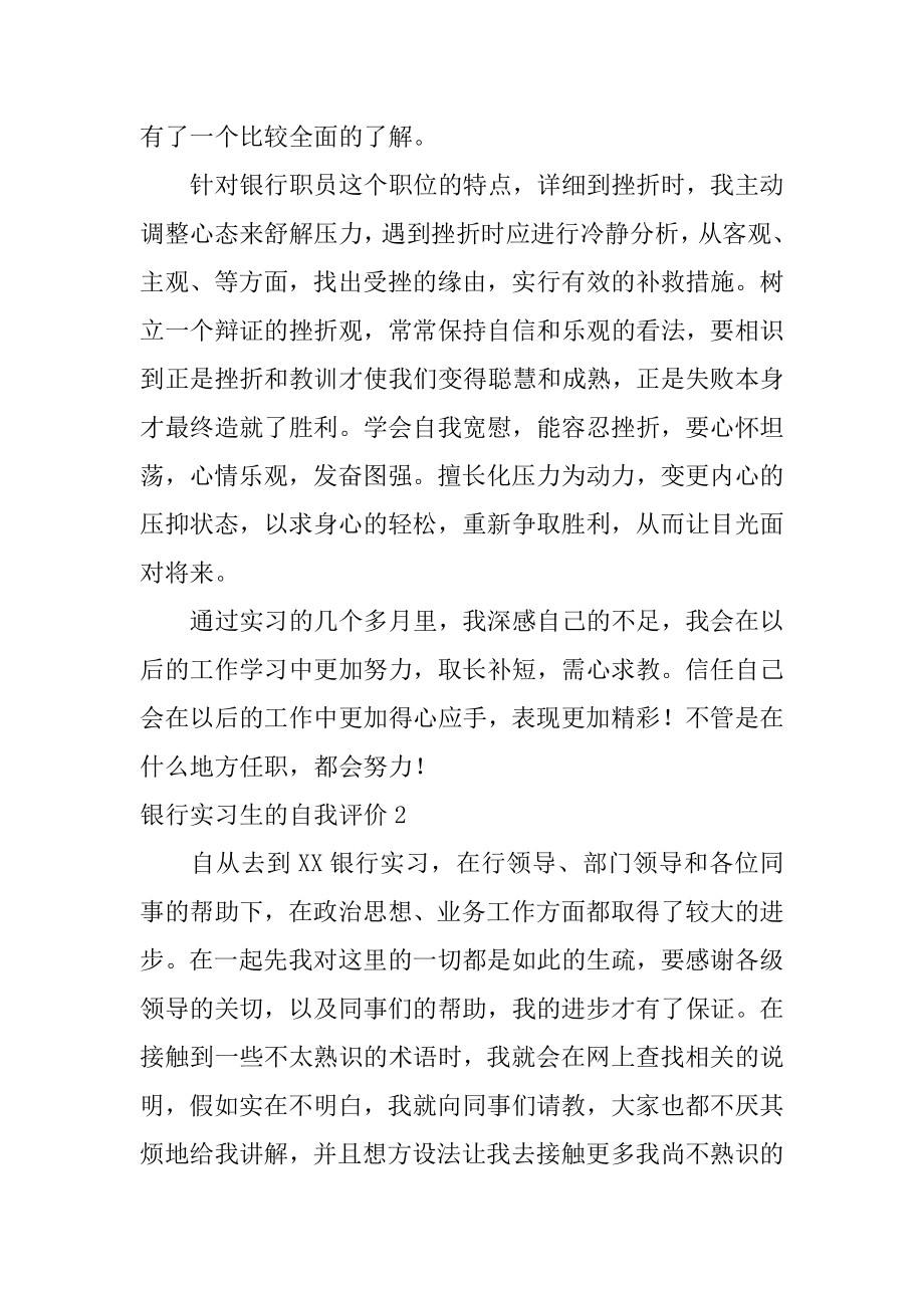 银行实习生的自我评价精品.docx_第2页