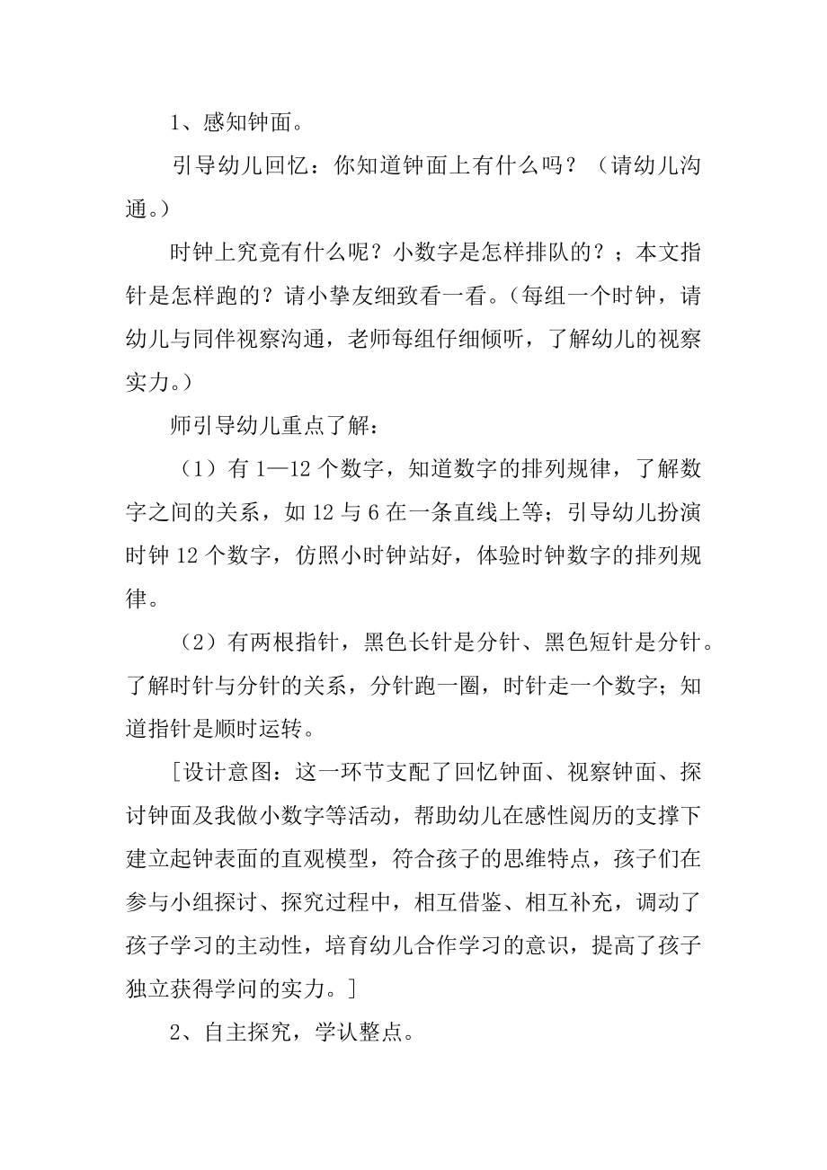 老狼老狼几点了小班教案精品.docx_第2页