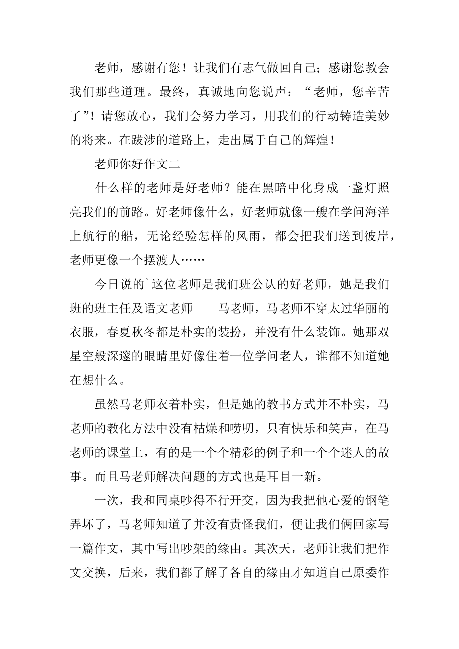 老师你好作文500字汇总.docx_第2页