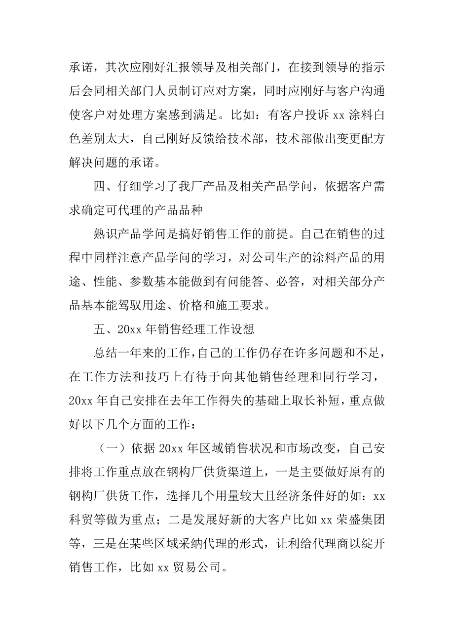 销售人员年终工作总结精品.docx_第2页