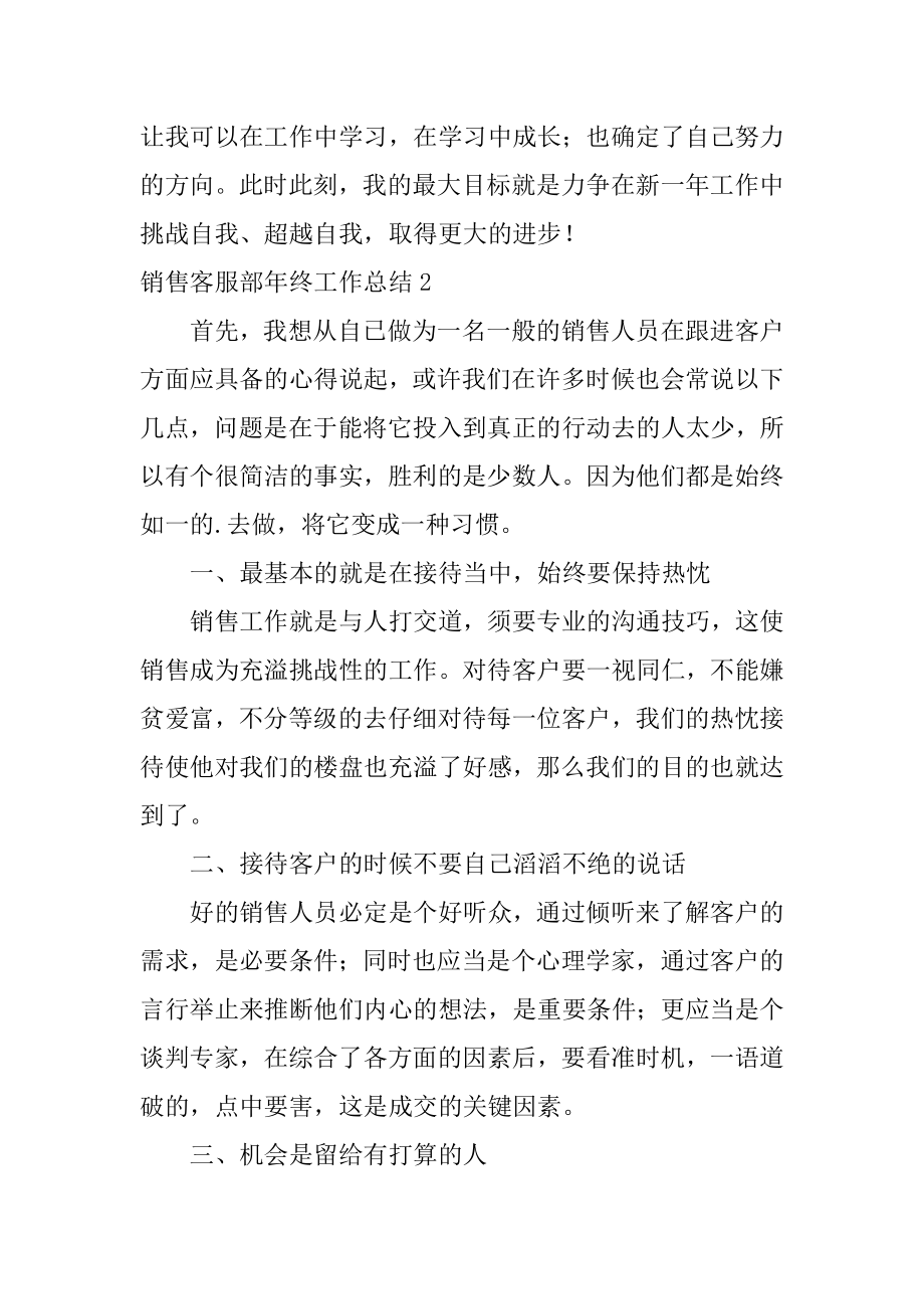 销售客服部年终工作总结精编.docx_第2页