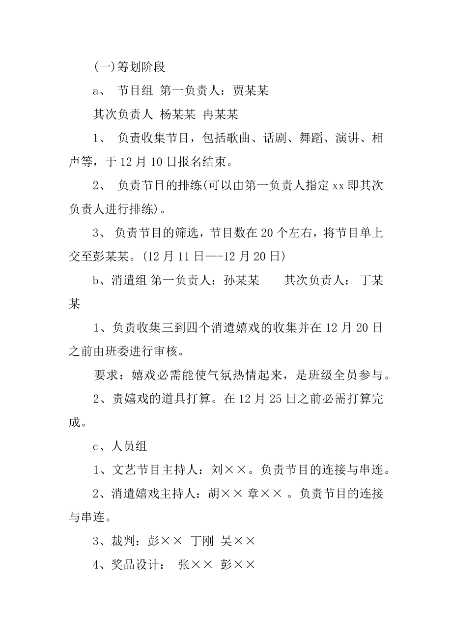 班级新年晚会策划书例文.docx_第2页